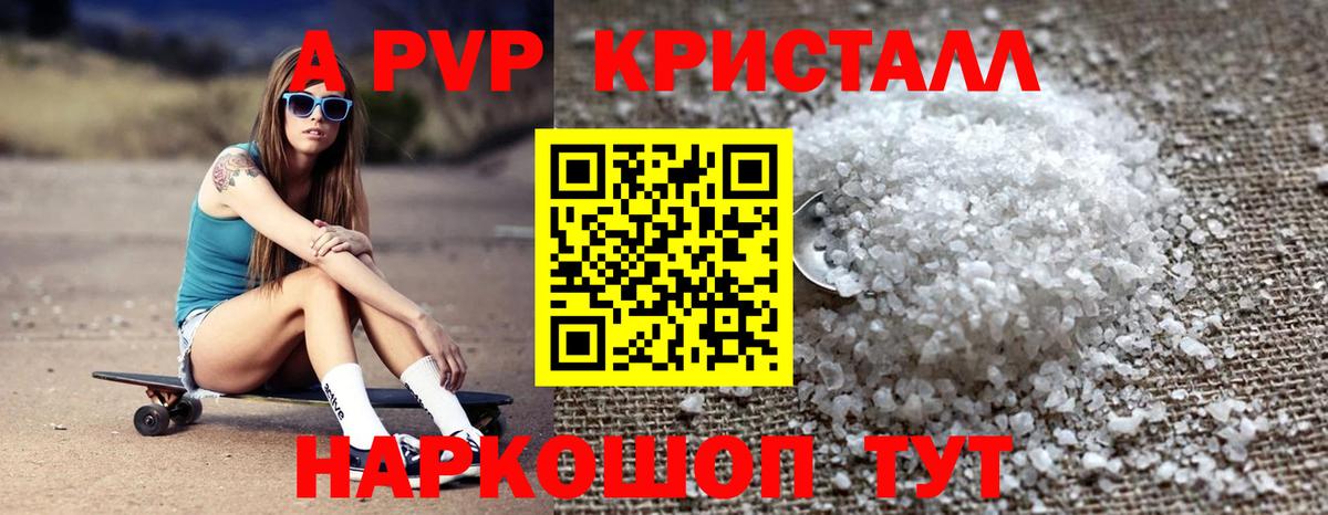 Alpha-PVP крисы CK  Вход с VPN  Дзержинский  APVP  APVP мука 