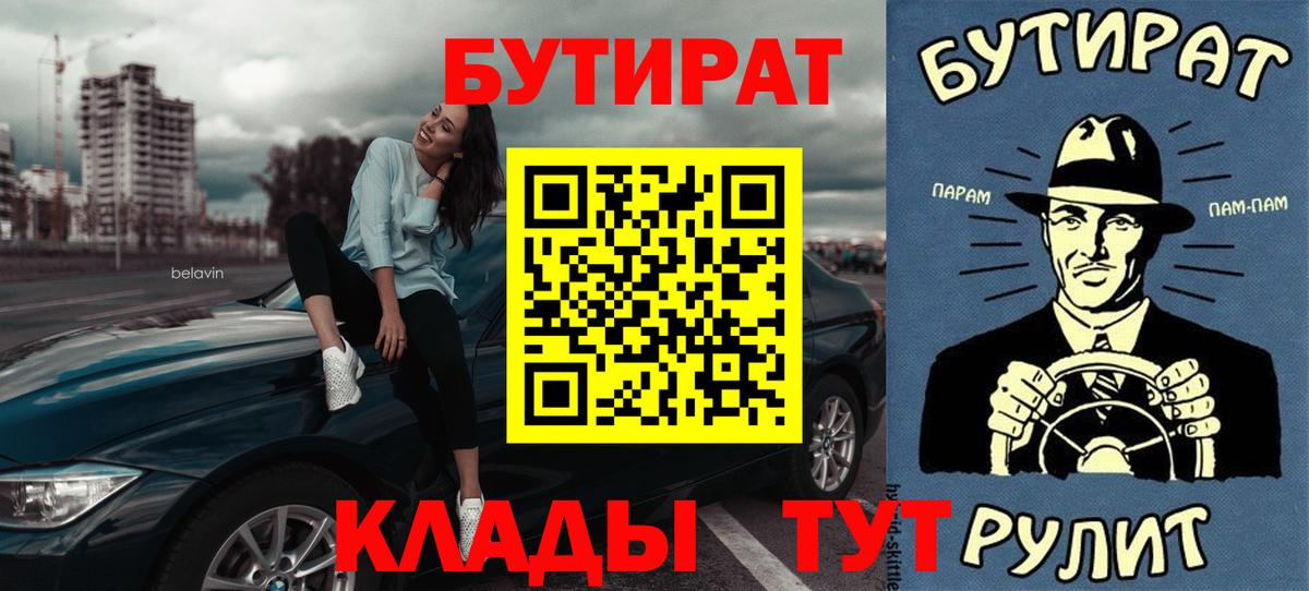 Бутират бутик  Вход с VPN  Дзержинский 