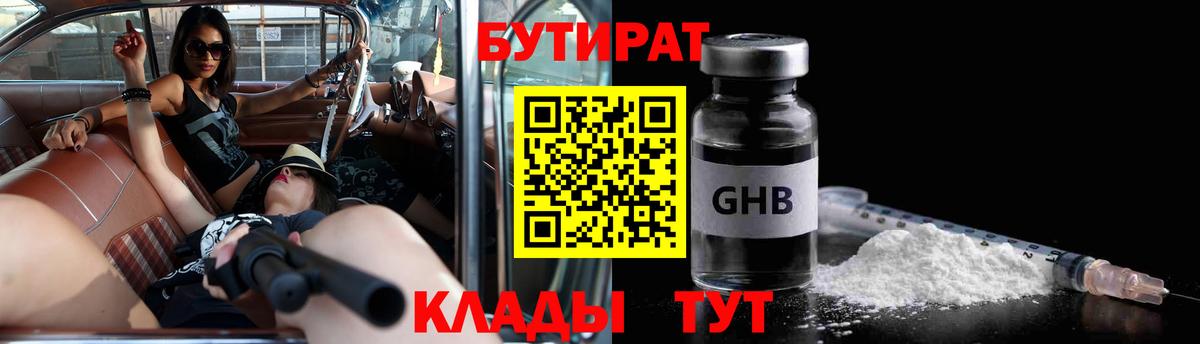 Бутират бутик Дзержинский