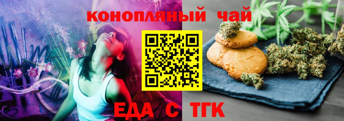 Еда ТГК конопля Дзержинский