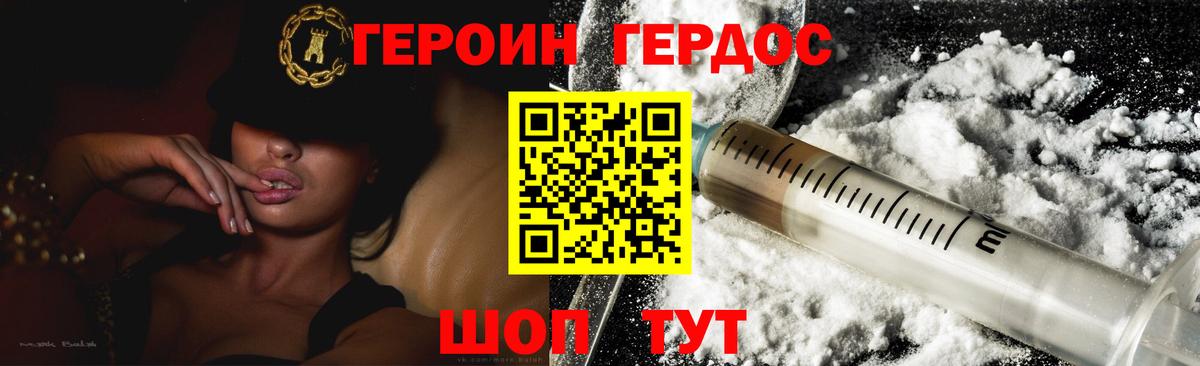 ГЕРОИН гречка Дзержинский